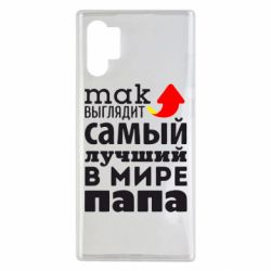 Чехол для Samsung Note 10 Plus Так выглядит лучший папа в Мире! - PrintSalon