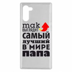 Чехол для Samsung Note 10 Так выглядит лучший папа в Мире! - PrintSalon