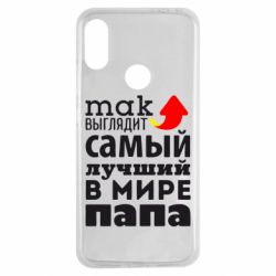 Чехол для Xiaomi Redmi Note 7 Так выглядит лучший папа в Мире! - PrintSalon