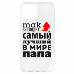 Чехол для iPhone 12 Так выглядит лучший папа в Мире! - PrintSalon