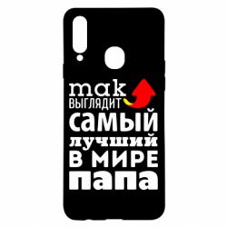 Чехол для Samsung A20s Так выглядит лучший папа в Мире!-PrintSalon Чехол для Samsung A20s Так выглядит лучший папа в Мире!