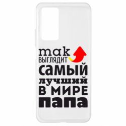 Чехол для Xiaomi Mi 10T/10T Pro Так выглядит лучший папа в Мире! - PrintSalon