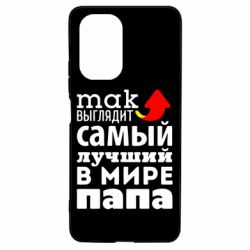 Чехол для Xiaomi Poco F3/K40 Так выглядит лучший папа в Мире! - PrintSalon