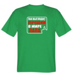 Мужская футболка Stedman Так выглядит лучший папа - PrintSalon
