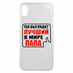 Чехол для iPhone Xs Max Так выглядит лучший папа - PrintSalon