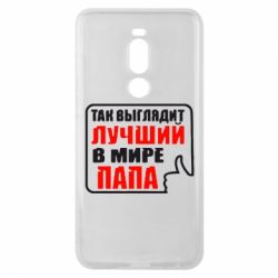 Чехол для Meizu Note 8 Так выглядит лучший папа - PrintSalon