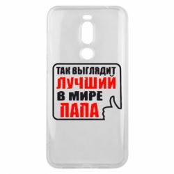 Чехол для Meizu X8 Так выглядит лучший папа - PrintSalon