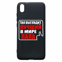 Чехол для Xiaomi Redmi 7A Так выглядит лучший папа - PrintSalon