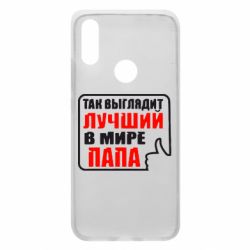 Чехол для Xiaomi Redmi 7 Так выглядит лучший папа - PrintSalon