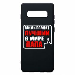 Чехол для Samsung S10+ Так выглядит лучший папа - PrintSalon