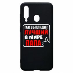 Чехол для Samsung A60 Так выглядит лучший папа - PrintSalon