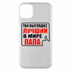 Чехол для iPhone 11 Pro Так выглядит лучший папа - PrintSalon