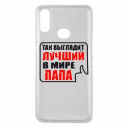 Чехол для Samsung A10s Так выглядит лучший папа - PrintSalon