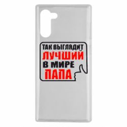 Чехол для Samsung Note 10 Так выглядит лучший папа - PrintSalon