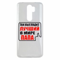 Чехол для Xiaomi Redmi Note 8 Pro Так выглядит лучший папа - PrintSalon