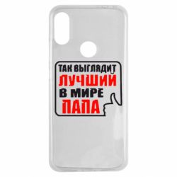 Чехол для Xiaomi Redmi Note 7 Так выглядит лучший папа - PrintSalon