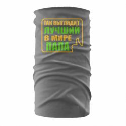 Бандана Так выглядит лучший папа - PrintSalon
