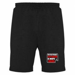 Мужские шорты Так выглядит лучший папа - PrintSalon