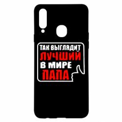 Чехол для Samsung A20s Так выглядит лучший папа-PrintSalon Чехол для Samsung A20s Так выглядит лучший папа