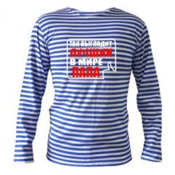 Тельняшка с длинным рукавом Так выглядит лучший папа-PrintSalon Тельняшка с длинным рукавом Так выглядит лучший папа