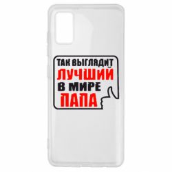Чехол для Samsung A41 Так выглядит лучший папа - PrintSalon