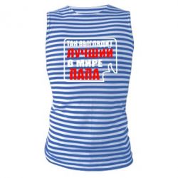 Майка-тельняшка Так выглядит лучший папа