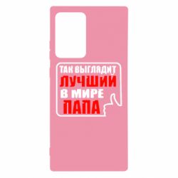 Чехол для Samsung Note 20 Ultra Так выглядит лучший папа - PrintSalon
