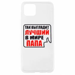 Чехол для Oppo A92s Так выглядит лучший папа - PrintSalon