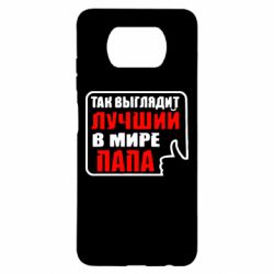 Чехол для Xiaomi Poco X3 Так выглядит лучший папа - PrintSalon