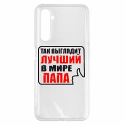 Чехол для Realme 6 Pro Так выглядит лучший папа - PrintSalon