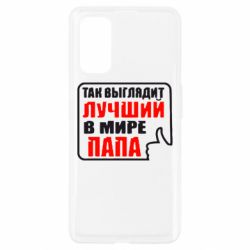 Чехол для Realme 7 Pro Так выглядит лучший папа - PrintSalon