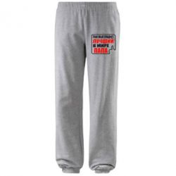 Штаны Так выглядит лучший папа