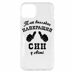 Чохол для iPhone 14 Plus Так виглядає Кращий Син в світі - PrintSalon