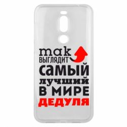 Чехол для Meizu X8 Так выглядит лучший в Мире дедуля! - PrintSalon
