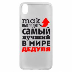 Чехол для Xiaomi Redmi 7A Так выглядит лучший в Мире дедуля! - PrintSalon