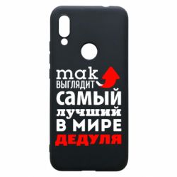 Чехол для Xiaomi Redmi 7 Так выглядит лучший в Мире дедуля! - PrintSalon