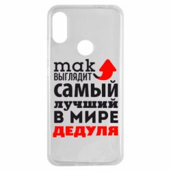 Чехол для Xiaomi Redmi Note 7 Так выглядит лучший в Мире дедуля! - PrintSalon