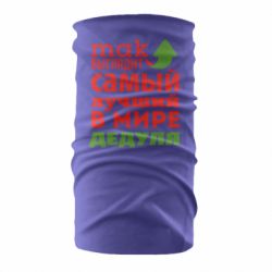 Бандана Так выглядит лучший в Мире дедуля! - PrintSalon