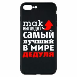 Чехол для iPhone 7 Plus Так выглядит лучший в Мире дедуля!