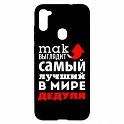Чехол для Samsung A11/M11 Так выглядит лучший в Мире дедуля!
