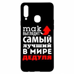 Чехол для Samsung A20s Так выглядит лучший в Мире дедуля!-PrintSalon Чехол для Samsung A20s Так выглядит лучший в Мире дедуля!