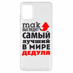 Чехол для Samsung A51 Так выглядит лучший в Мире дедуля!-PrintSalon Чехол для Samsung A51 Так выглядит лучший в Мире дедуля!