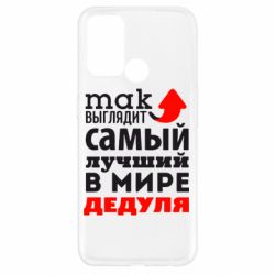 Чехол для Oppo A52/A72/A92 Так выглядит лучший в Мире дедуля! - PrintSalon