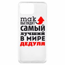 Чехол для Oppo A73 Так выглядит лучший в Мире дедуля! - PrintSalon