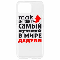 Чехол для Oppo Reno 4 Lite Так выглядит лучший в Мире дедуля! - PrintSalon