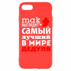 Чехол для iPhone SE 2022 Так выглядит лучший в Мире дедуля! - PrintSalon