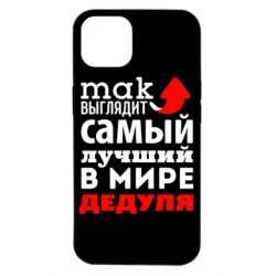 Чехол для iPhone 14 Так выглядит лучший в Мире дедуля!-PrintSalon Чехол для iPhone 14 Так выглядит лучший в Мире дедуля!