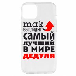 Чехол для iPhone 14 Plus Так выглядит лучший в Мире дедуля! - PrintSalon