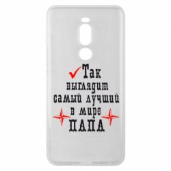 Чохол для Meizu Note 8 Так виглядає кращий в Світі ТАТО - PrintSalon