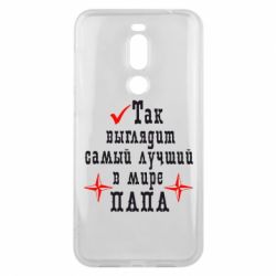 Чохол для Meizu X8 Так виглядає кращий в Світі ТАТО - PrintSalon